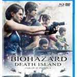 バイオハザード:デスアイランド BD＆DVDセット（Blu-ray Disc＋DVD） （ブルーレイディスク）