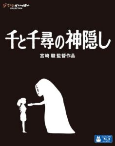 千と千尋の神隠し （ブルーレイディスク）