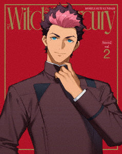 機動戦士ガンダム 水星の魔女 Season2 vol.2（特装限定版） （ブルーレイディスク）