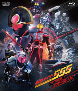 仮面ライダー555（ファイズ） THE MOVIE コンプリートBlu-ray （ブルーレイディスク）