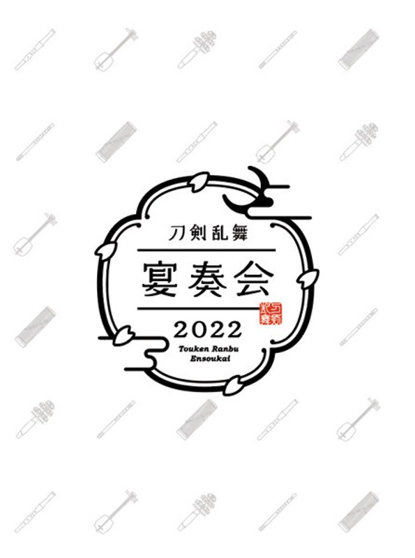 【数量限定版】『刀剣乱舞-宴奏会-2022』（ブルーレイディスク）