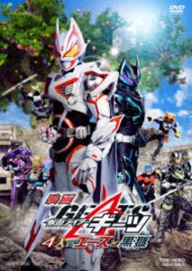 映画 仮面ライダーギーツ 4人のエースと黒狐