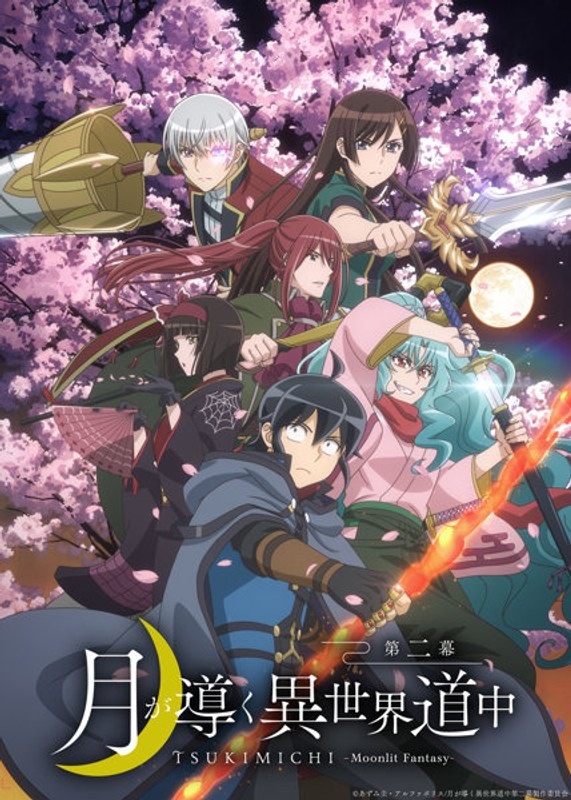 月が導く異世界道中 第二幕 Blu-ray Vol.4 （ブルーレイディスク）