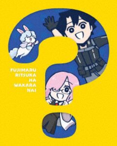 Fate/Grand Order 藤丸立香はわからない（完全生産限定版）