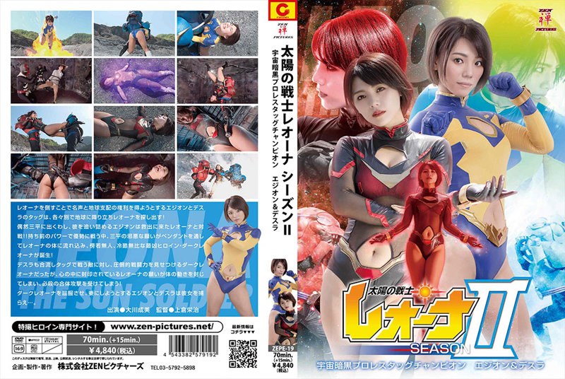太陽の戦士レオーナ SEASON II 宇宙暗黒プロレスタッグチャンピオン エジオン＆デスラ