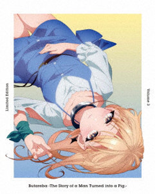 豚のレバーは加熱しろ 3（完全生産限定版） （ブルーレイディスク）