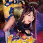 太陽戦士レオーナ 食肉魔人カーニバル編