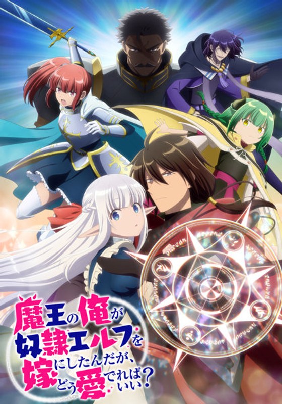 【DMM通販限定】魔王の俺が奴隷エルフを嫁にしたんだが、どう愛でればいい？ Blu-ray Vol.2 （ブルーレイディスク）