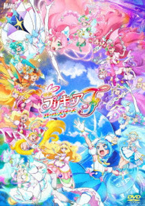 映画プリキュアオールスターズF 特装版