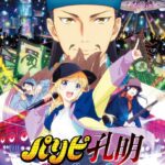 【DMM通販限定】映画『パリピ孔明 Road to Summer Sonia』 （ブルーレイディスク）