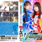 退魔巫女戦騎トリプルランサー ［前編］