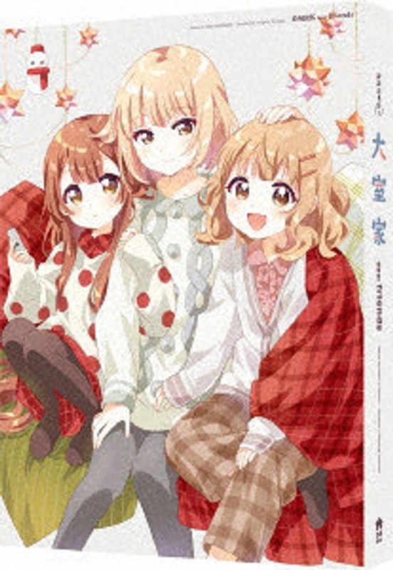 大室家 dear friends（特装限定版） （ブルーレイディスク）