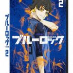 ブルーロック 2 ぱしゃこれクリアVer.付き（初回限定版）