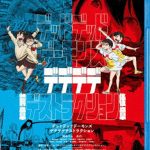 デッドデッドデーモンズデデデデデストラクションBlu-rayコレクターズ・エディション（3枚組） （ブルーレイディスク）