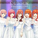 五等分の花嫁 5th Anniversary EVENT in 横浜アリーナ【完全限定生産版】 （ブルーレイディスク）