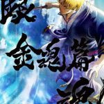 銀魂オンシアター2D 金魂篇（完全生産限定版） （ブルーレイディスク）