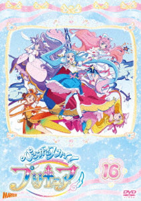 ひろがるスカイ！プリキュア vol.16