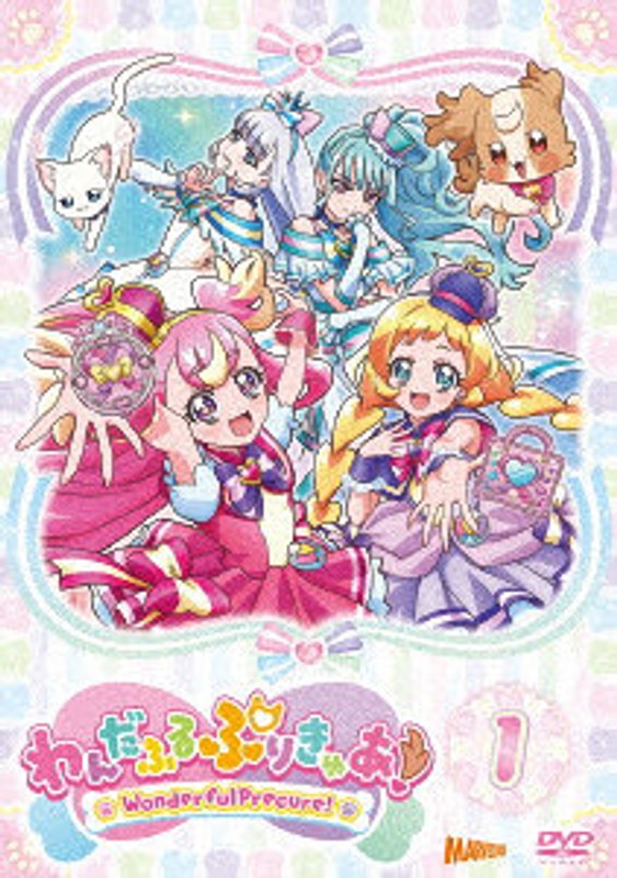 わんだふるぷりきゅあ！ vol.1