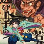 逃げ上手の若君 1（完全生産限定版） （ブルーレイディスク）