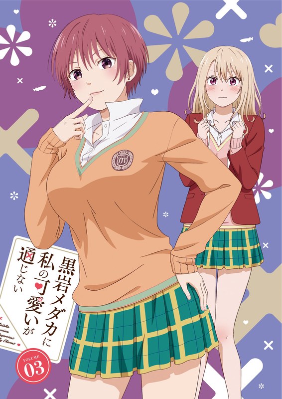 黒岩メダカに私の可愛いが通じない Blu-ray Vol.3(ブルーレイディスク)
