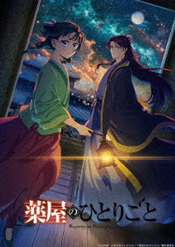 『薬屋のひとりごと』第2期 第1巻 （ブルーレイディスク）