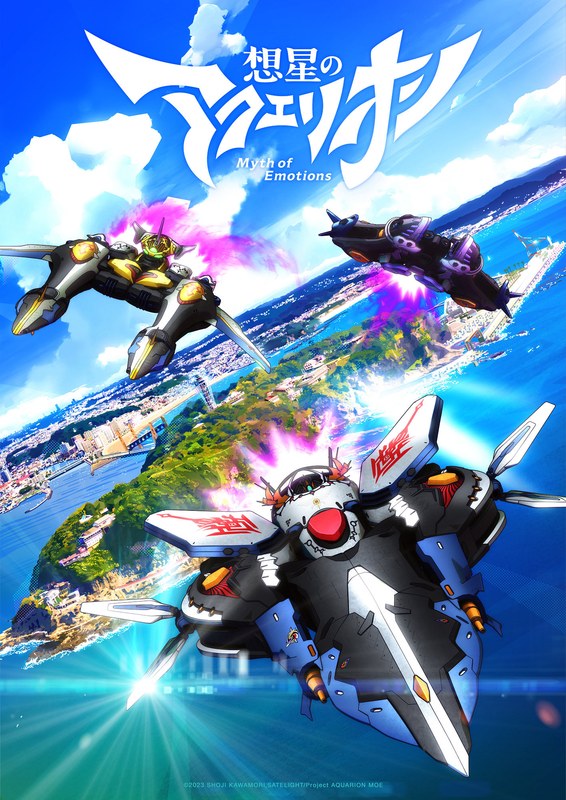 【DMM通販限定】想星のアクエリオン Myth of Emotions Blu-ray vol.2(ブルーレイディスク)