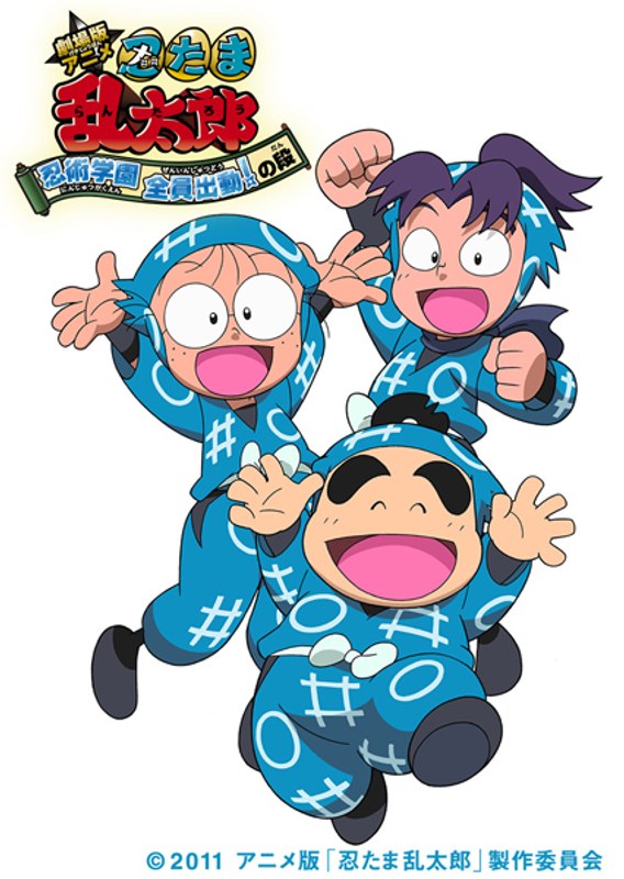 劇場版アニメ 忍たま乱太郎 忍術学園全員出動！の段 特別版［BD］ （ブルーレイディスク）