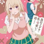 【DMM通販限定】黒岩メダカに私の可愛いが通じない Blu-ray Vol.1（ブルーレイディスク）