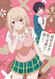 【DMM通販限定】黒岩メダカに私の可愛いが通じない Blu-ray Vol.1（ブルーレイディスク）