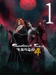 Thunderbolt Fantasy 東離劍遊紀4 1（完全生産限定版）