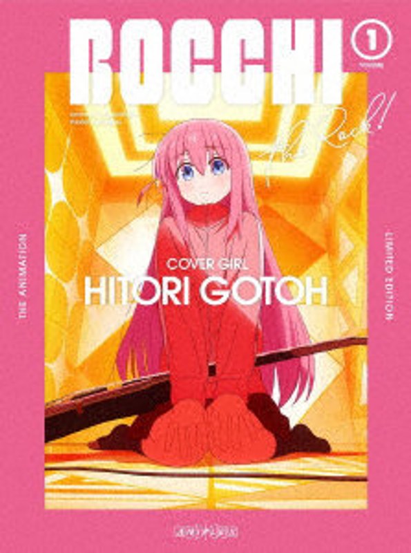 ぼっち・ざ・ろっく！ 1（完全生産限定版） （ブルーレイディスク）