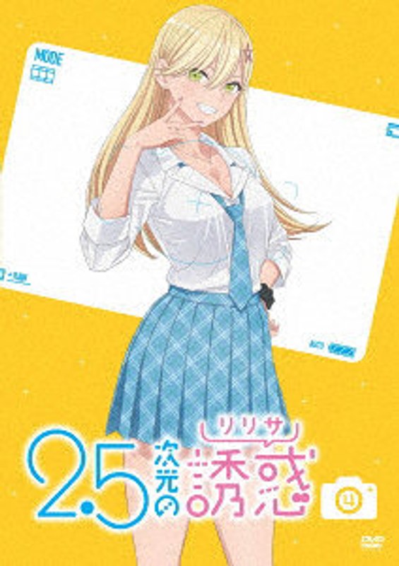 2.5次元の誘惑 4