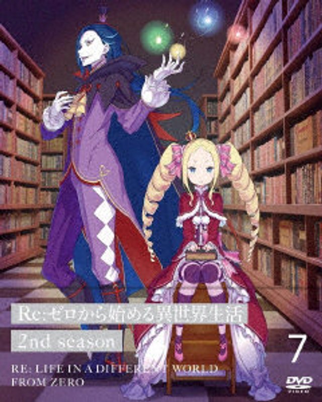 Re:ゼロから始める異世界生活 2nd season 7