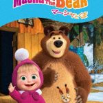 マーシャとくま シーズン2