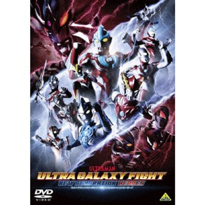 ウルトラギャラクシーファイト ニュージェネレーションヒーローズ