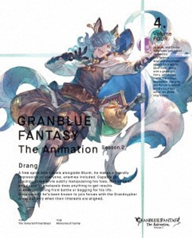 GRANBLUE FANTASY The Animation Season 2 4（完全生産限定版）