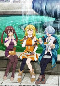 追放者食堂へようこそ！ 第2巻 （ブルーレイディスク）