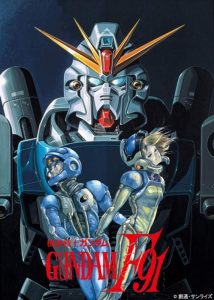 U.C.ガンダムBlu-rayライブラリーズ 機動戦士ガンダムF91 （ブルーレイディスク）