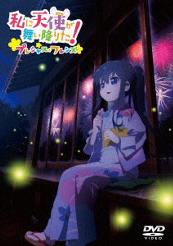 私に天使が舞い降りた！プレシャス・フレンズ（通常版）